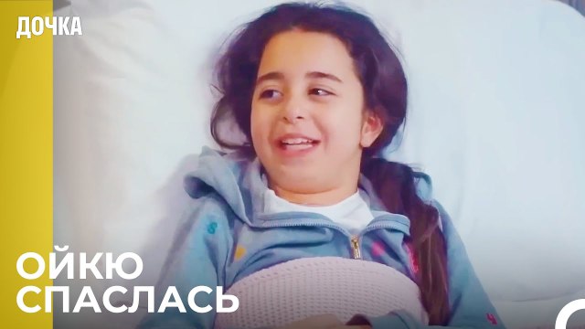 Ойкю И Джемаль Выписаны - Дочка 84 Серия