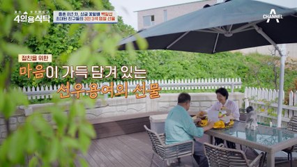오랜만에 만난 선우용여! 백일섭을 위해 준비한 특별한 선물의 정체는?