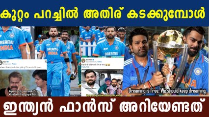 ആദ്യം ടീമിൽ വിശ്വസിക്ക് , എന്നിട്ട് ആകാം ബാക്കി!!!  Message To Toxic Indian Fans