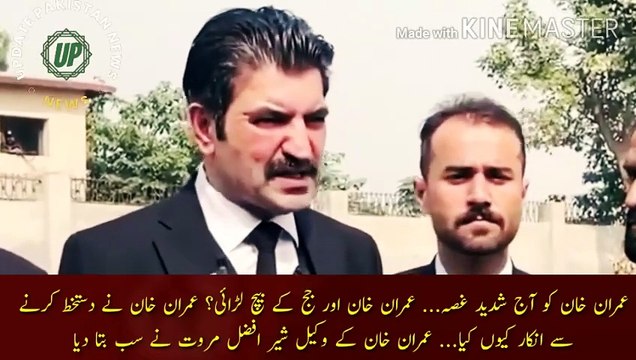 Imran Khan Ko Aaj Shaded Gussa | Imran Khan is very angry today... Fight between Imran Khan and the judge? Why did Imran Khan refuse to sign... Imran Khan lawyer Sher Afzal Marwat told everything