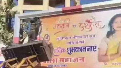 भीलवाड़ा: आचार संहिता लागू होते ही हटने लगे नेताओं व योजनाओं के पोस्टर व होर्डिंग