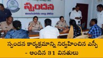 విజయనగరం జిల్లా: హింస పెడుతున్నారు... పోలీసులను ఆశ్రయించిన భార్య