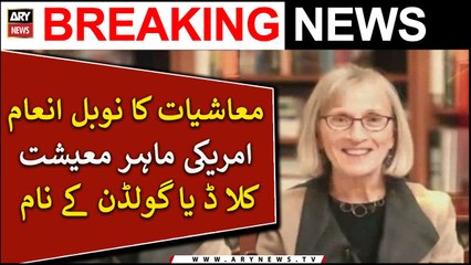 Nobel economics prize goes to Claudia Goldin