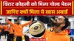IND vs AUS: Australia से जीत के बाद Virat Kohli को दिया गया Gold Medal, Video | वनइंडिया हिंदी