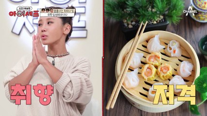 최현석 보조셰프의 남다른 작명 센스! 재밌는 요리명에 아이셰프 리액션 폭발