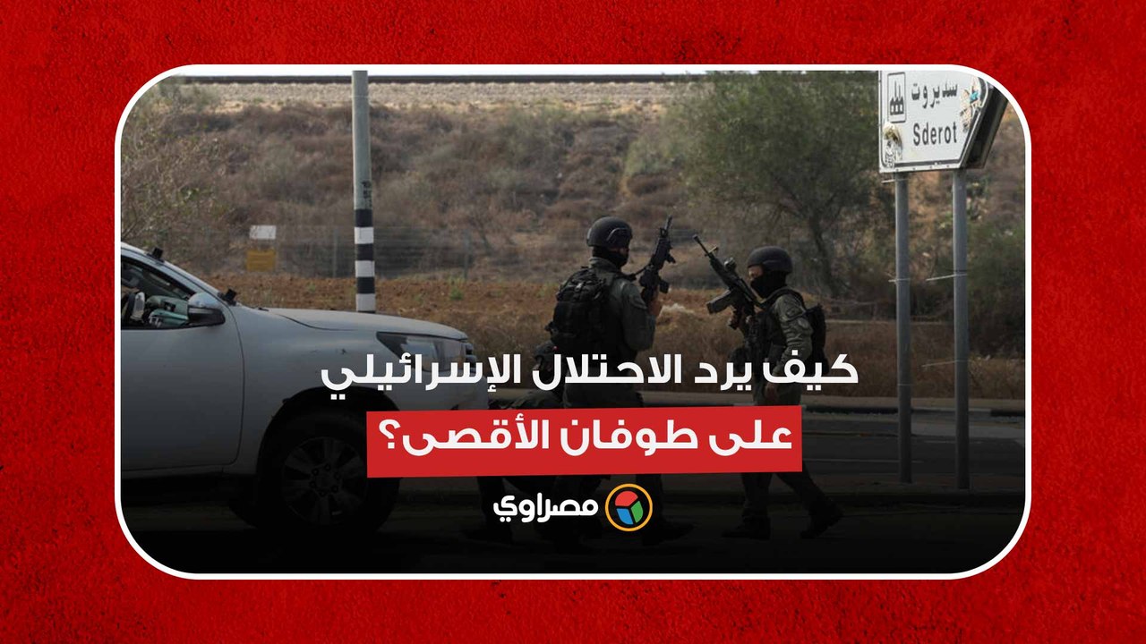 حصار غزة.. كيف يرد الاحتلال الإسرائيلي على طو...