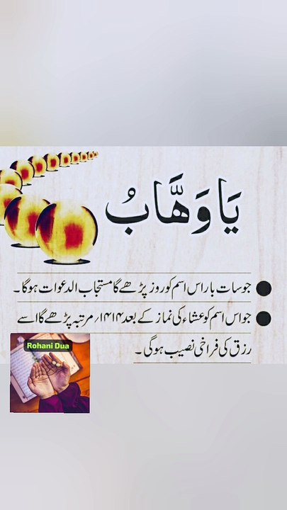 ya wahab ka wazifa | ya wahabu | ya wahabo | har dua qabool hone ka wazifa