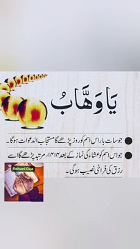 ya wahab ka wazifa | ya wahabu | ya wahabo | har dua qabool hone ka wazifa