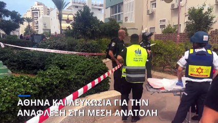 Δηλώσεις Μητσοτάκη και Χριστοδουλίδη για την κατάσταση στη Μέση Ανατολή