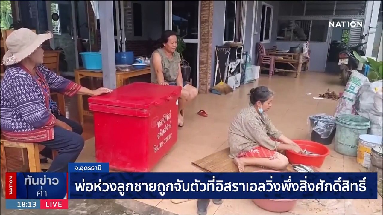 ร่วมอาลัย "เคน" แรงงานไทยเสียชีวิตใน "อิสราเอล" | เนชั่นทันข่าวค่ำ | 09 ก.ย. 66 | PART 1