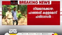 പറഞ്ഞത് പച്ചക്കള്ളമെന്ന് ഹരിദാസൻ, ആർക്കും പണം നൽകിയിട്ടില്ല; നിയമനക്കോഴ വിവാദത്തിൽ വഴിത്തിരിവ്