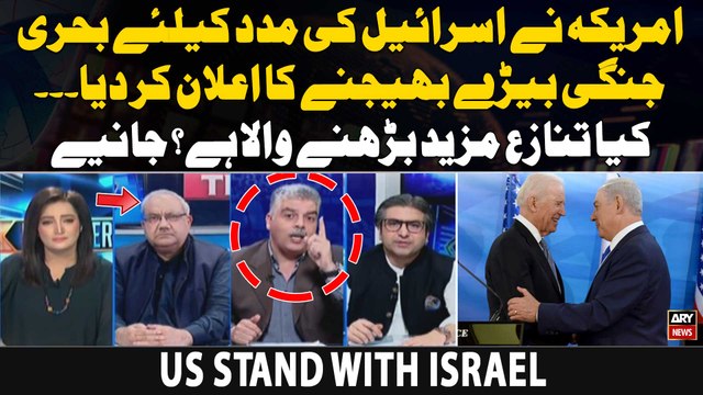 Israel-Palestine conflict: US sends warships to support Israel - Experts' Reaction