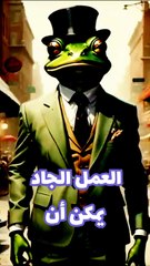 الضفدع الحكيم 8