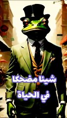 الضفدع الحكيم 7 #الضفدع الحكيم