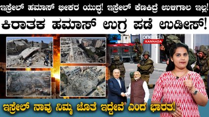 India stand with Israel! ಇಸ್ರೇಲ್ ನಾವು ನಿಮ್ಮ ಜೊತೆ ಇದ್ದೇವೆ ಎಂದ ಭಾರತ!