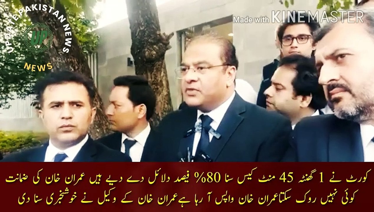 Imran Khan Wapis Aa Raha Hai |  The court heard the case for 1 hour and 45 minutes... 80% of arguments have been given... No one can stop Imran Khan's bail... Imran Khan is coming back... Imran Khan lawyer gave the good news.