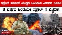 Palestine - Israel War: ಯುದ್ಧದ ಹಿಂದಿನ ಮಾಸ್ಟರ್ ಮೈಂಡ್, ಆಪರೇಷನ್ ಕುರಿತ ಮಹತ್ವದ ಮಾಹಿತಿ