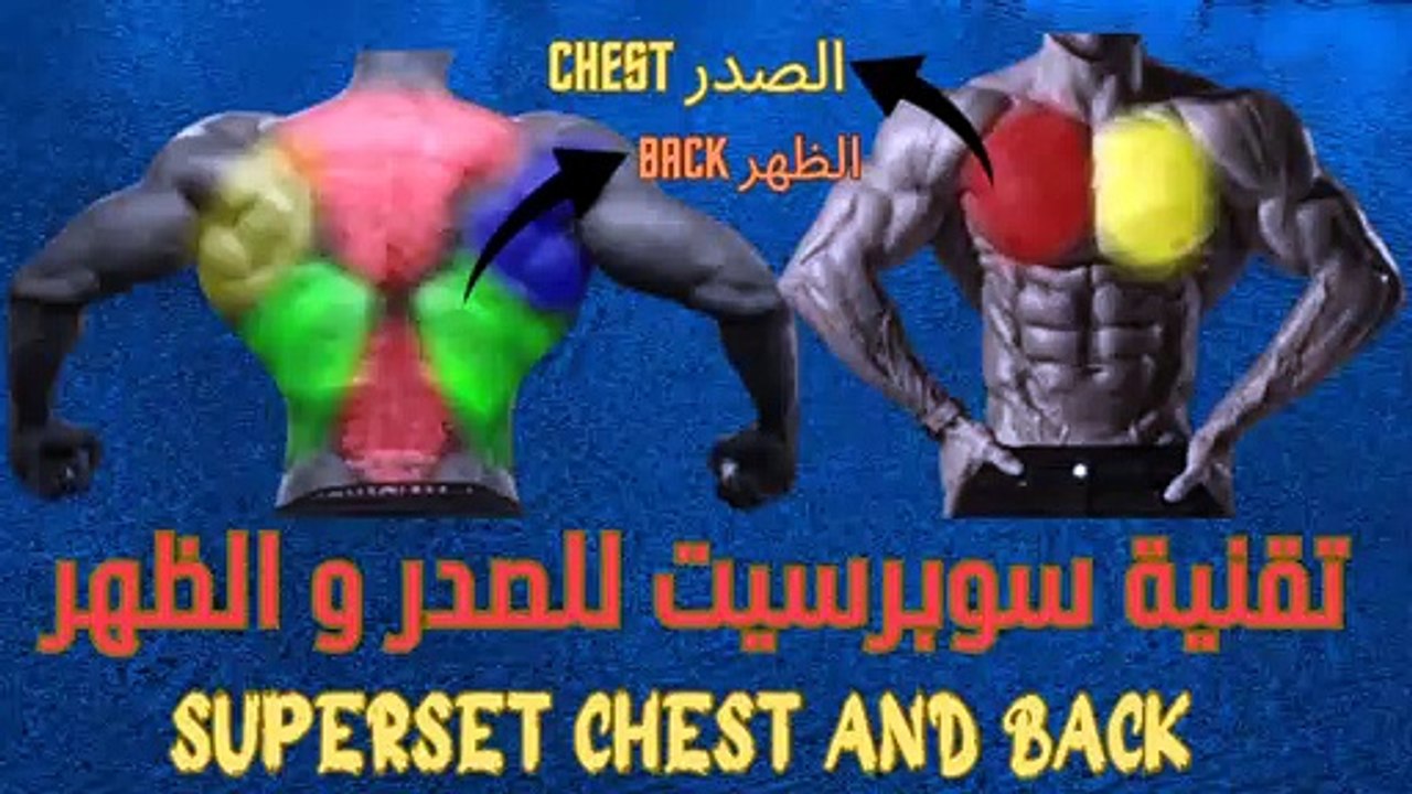 Hitting Chest and Back (Superset Style)