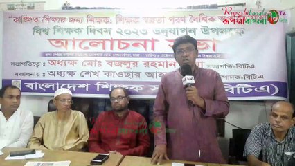 জাতীয় শিক্ষক দিবসে বিটিএ নেতা মোঃ কাওছার আহম্মেদ