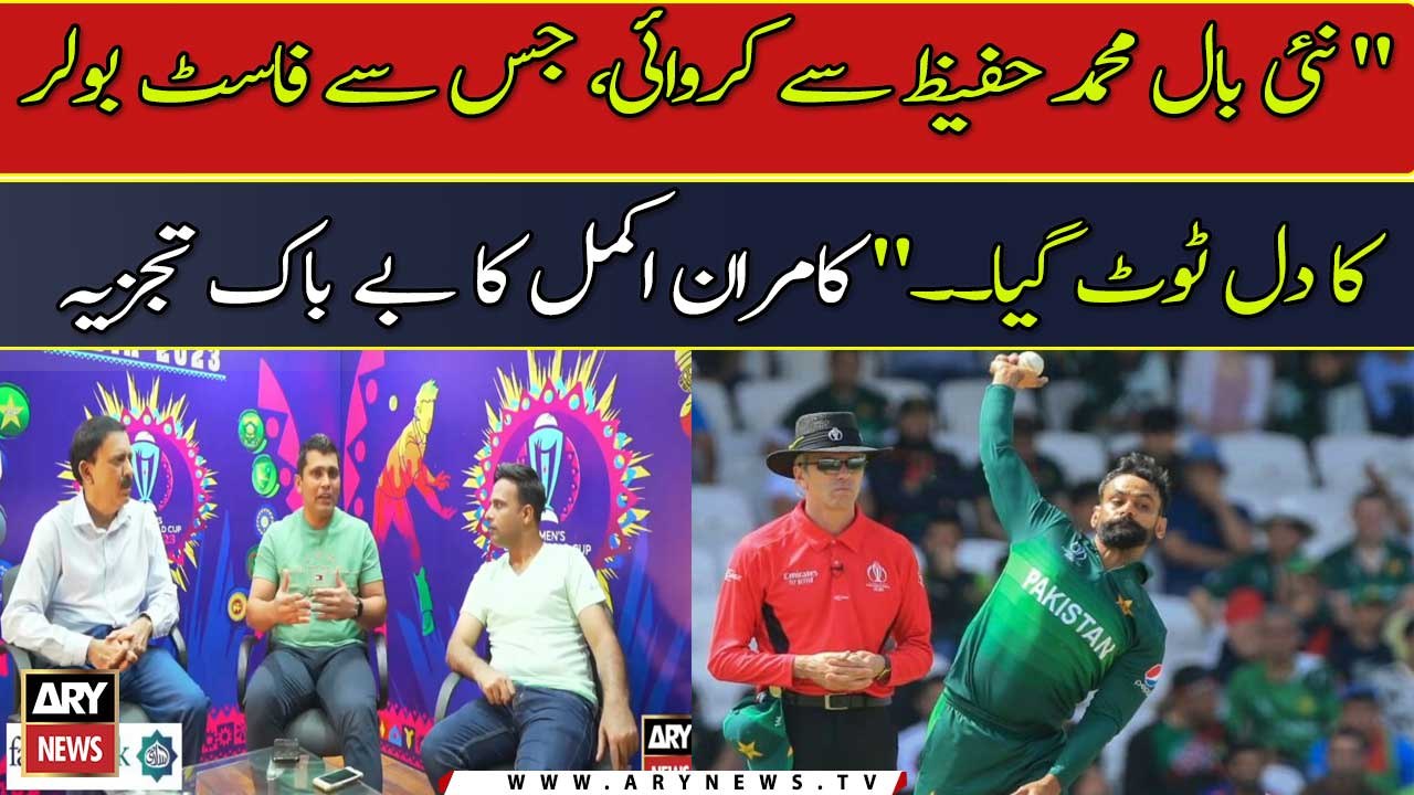 "Nai Ball Mohammad Hafeez Se Karwai, Jis Se Fast Bowler Ka Dil Toot Gaya. ."Kamran Akmal