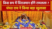 Ayodhya Ram Mandir: गर्भगृह में किस रूप में विराजमान होंगे रामलला, जानें | वनइंडिया हिंदी #Shorts