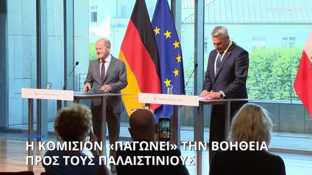 Η Κομισιόν «παγώνει» τη βοήθεια στους Παλαιστινίους -όχι όμως την ανθρωπιστική βοήθεια