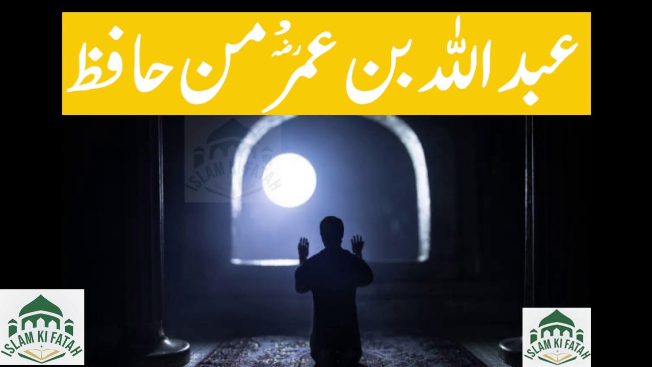 Abdullah bin umro min hafiz
