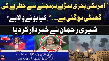 US sends warships to support Israel - Sherry Rahman's Reaction