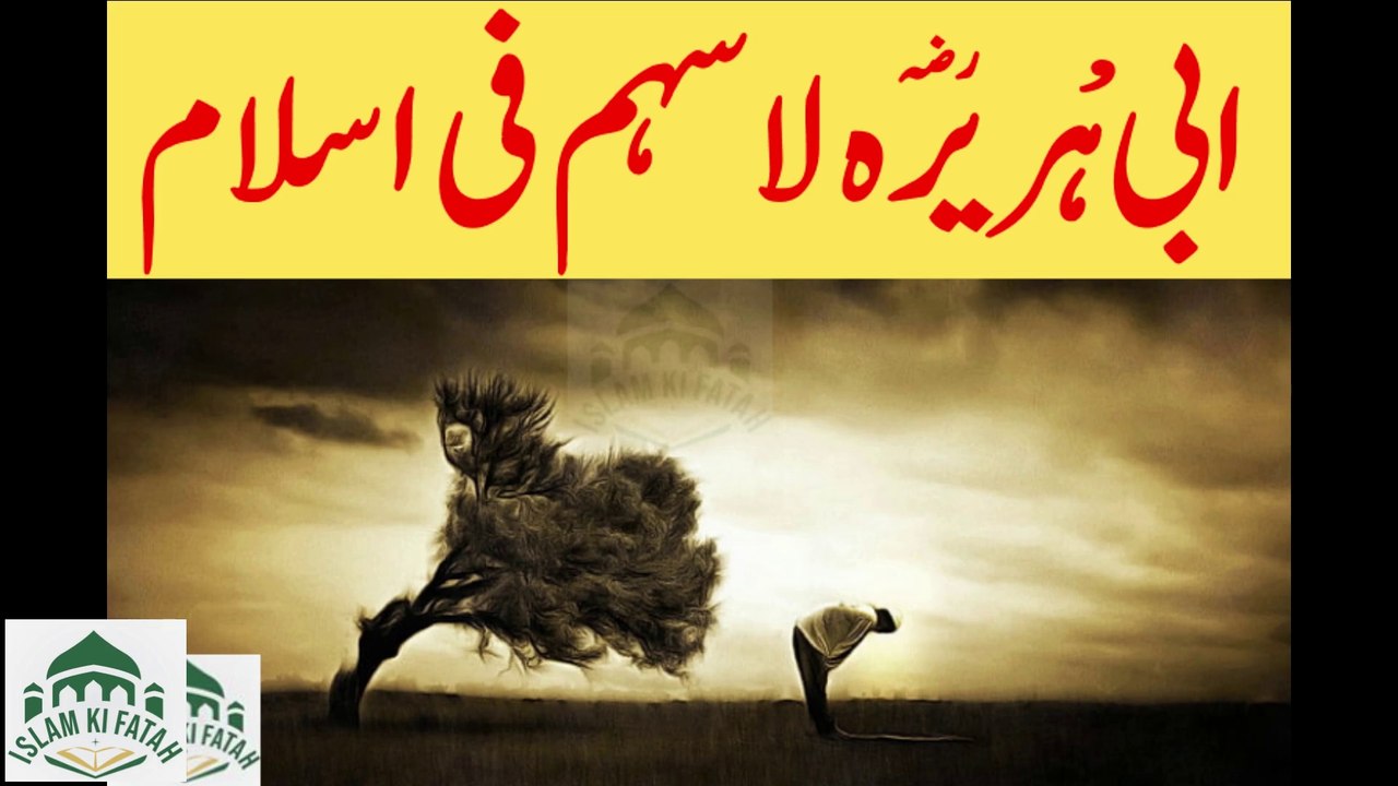 Abi huraira laa sehm fi islam