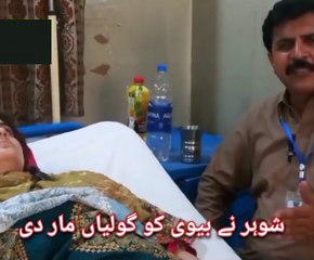 شوہر نے بیوی پر چھو ٹی سی بات پر گولی چلا دی