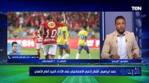 خبرات الأهلي حسمت الفوز.. المدرب العام للإسماعيلي يتحدث عن خسارة الدراويش من الأهلي بالدوري