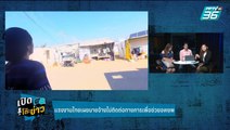 Highlight | เปิดโต๊ะข่าว | แรงงานไทยเผยนาทีนายจ้างไม่ติดต่อทางการเพื่อช่วยอพยพ