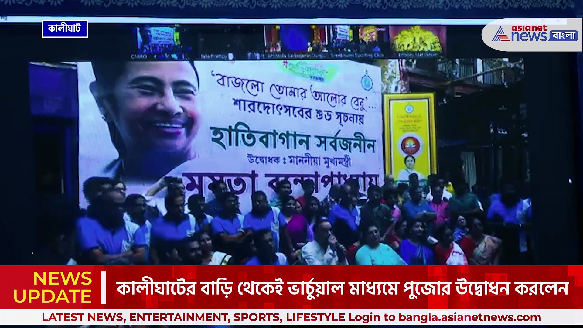 Mamata Banerjee : পায়ে চোট নিয়েই দুর্গাপুজো উদ্বোধনে মুখ্যমন্ত্রী মমতা বন্দ্যোপাধ্যায়