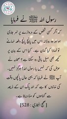 Daily hadees | rozana hadees | Sahih Bukhari 528 | Hadees | Quran aur hadees || Daily Blink #shorts