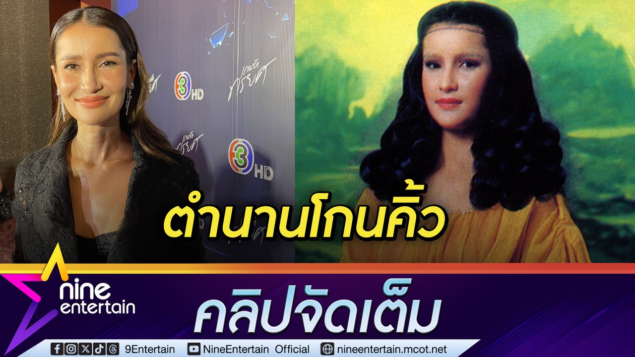 แอน ทองประสม เผย ประสบการณ์ทุ่มสุดตัว “โกนคิ้ว” เพื่องาน  บท หมอเจน เติมไฟอาชีพนักแสดง (คลิปจัดเต็ม)