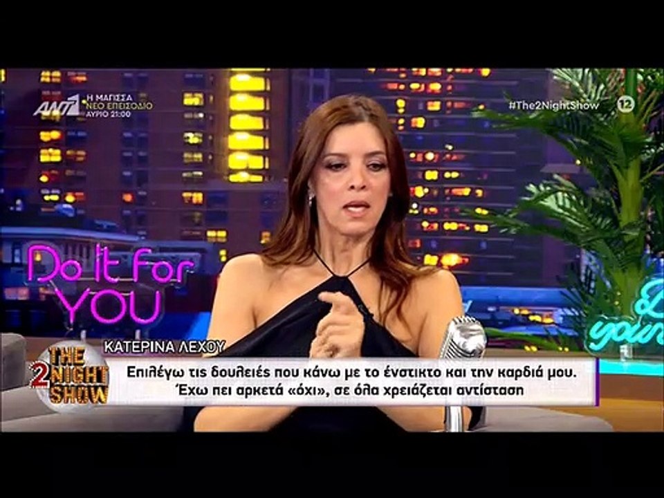 Κατερίνα Λέχου: «Αυτό το παιδί που έχουμε με το...