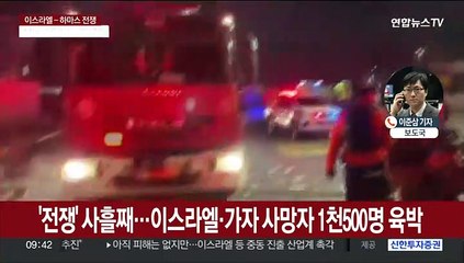 이스라엘 지상군 투입 임박…하마스 "인질 처형" 위협