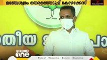 മഞ്ചേശ്വരം തെരഞ്ഞെടുപ്പ് കോഴ: K സുരേന്ദ്രനടക്കമുള്ളവർ ഹാജരാകണോ എന്നതില്‍ ഇന്ന് കോടതി തീരുമാനം