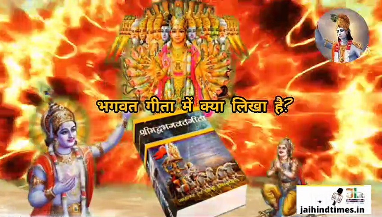 Bhagwat Geeta | Bhagwat KATHA  | Bhagavad Gita | Bhagavad Geeta