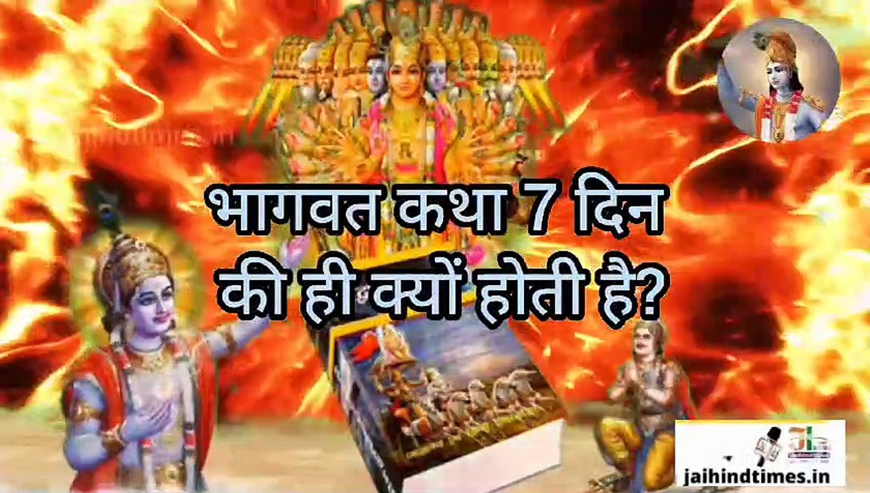 Bhagwat Geeta | Bhagwat KATHA  | Bhagavad Gita | Bhagavad Geeta 4