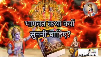 Bhagwat Geeta | Bhagwat KATHA  | Bhagavad Gita | Bhagavad Geeta 5