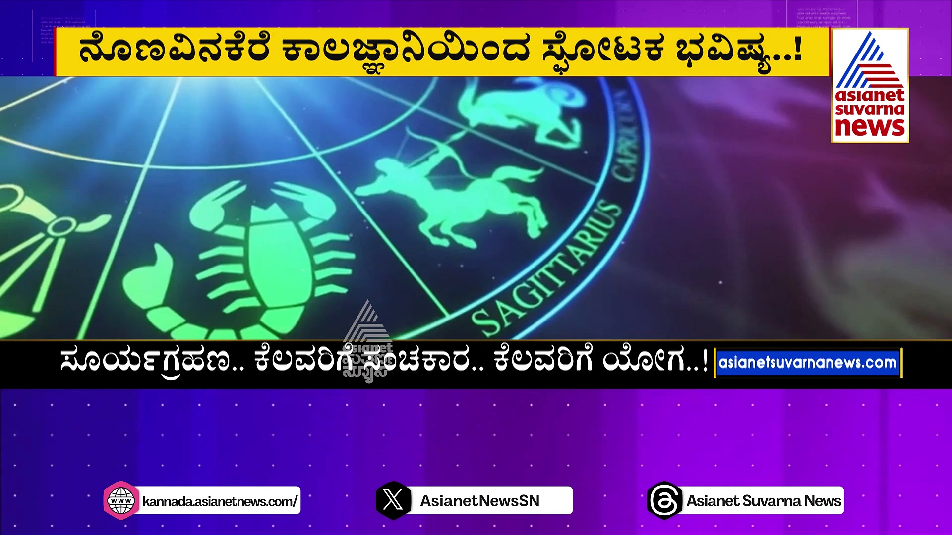 ರಾಜ್ಯದ ಕೆಲ ರಾಜಕಾರಣಿಗಳು ಜೈಲು ಸೇರ್ತಾರೆ: ಸ್ಫೋಟಕ ಭವಿಷ್ಯ ನುಡಿದ ಯಶ್ವಂತ ಗುರೂಜಿ..!