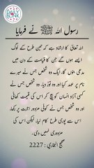 Daily Hadees | Hadees Sharif | Sahih Bukhari 2227 || Daily Blink #shorts #viral #sahihbukhari