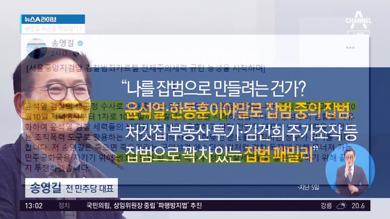 ‘돈봉투’ 수사 반년째…송영길, 중앙지검 앞 농성 예고