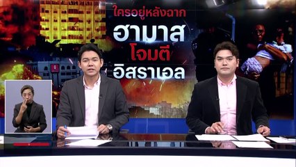 "พิพัฒน์" เตรียมหารือนายกฯ ขอเช่าเหมาลำ พาคนไทยกลับบ้าน   | เก็บตกจากเนชั่น | 10 ต.ค. 66 | PART 2