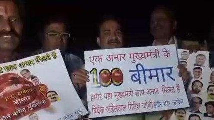 कांग्रेस ने किया अनोखा प्रदर्शन, ठेले पर बांटे BJP CM दावेदारों के फोटो लगे अनार