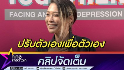 “ทราย” อัปเดตอาการซึมเศร้าดีขึ้น หลังรักษานาน 10 ปี  เผยโซเชียลดีท็อกซ์มีส่วนช่วยรักษา  (คลิปจัดเต็ม)