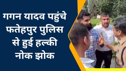 देवरिया: &#039;गगन यादव&#039; पहुंचे प्रेम यादव के घर, पुलिस से हुई नोकझोक