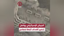 الجيش الإسرائيلي يواصل تدمير أهداف تابعة لحماس