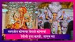 Shardiya Navratri 2023: नवरात्रीत कोणत्या दिवशी कोणत्या देवीची पूजा करावी, जाणून घ्या